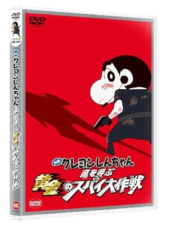 Amazon Com Crayon Shinchan Movie Arashi Wo Yobu Ougon No Spy Daisakusen Japan Dvd ba 4218 Movies Tv Amazon Com Crayon Shinchan Movie Arashi Wo Yobu Ougon No Spy Daisakusen Japan Dvd ba 4218 Movies Tv
