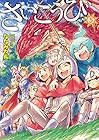 さいこうび 第5巻