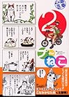 プ~ねこ 第2巻