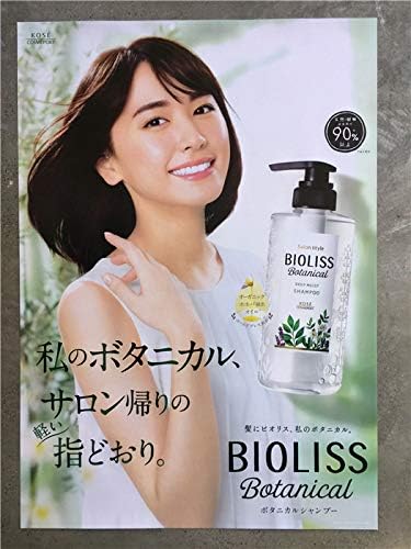 Amazon 新垣結衣 Kose Bioliss ボタニカルシャンプー ポスター アイドル 芸能人グッズ 通販