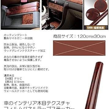Amazon Co Jp Brave 車 内装 ラッピングシート 木目 マホガニー調 1cmx30cm ダッシュボード カスタム ドレスアップ カー用品 高級感 Mv Kurapis 車 バイク