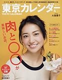 東京カレンダー 2017年 04 月号 [雑誌]