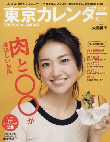 東京カレンダー 17年 04 月号 雑誌 Amazon Com Books