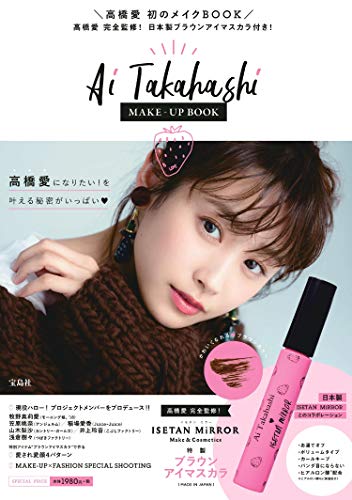 AI TAKAHASHI MAKE-UP BOOK 画像 A