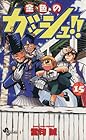 金色のガッシュ!! 第15巻