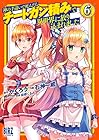 神の手違いで死んだらチートガン積みで異世界に放り込まれました 第6巻