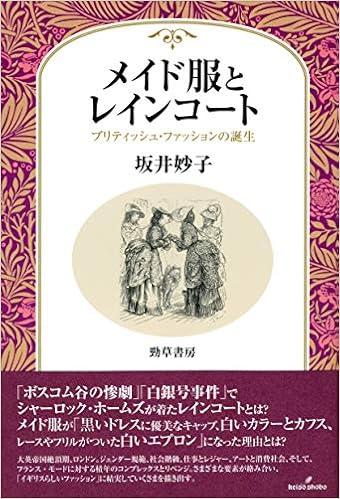 Amazon Fr メイド服とレインコート ブリティッシュ ファッションの誕生 Livres