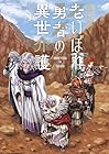 老いぼれ勇者の異世介護 第3巻