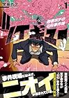 ツイキュー&nbsp;～刑事ポチの追嗅事件簿～ 1巻 （早坂ガブ）