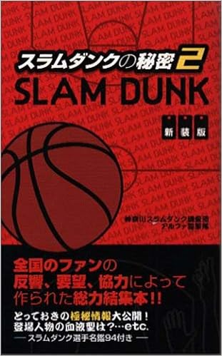 Secret Of The Slam Dunk 2 05 Isbn 4715 Japanese Import Amazon Com Books