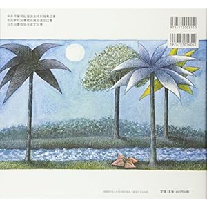 Where the Wild Things Are (Japanese Edition)