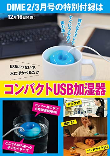 DIME 2020年2月・3月号 画像 B