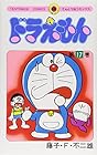 ドラえもん 第17巻