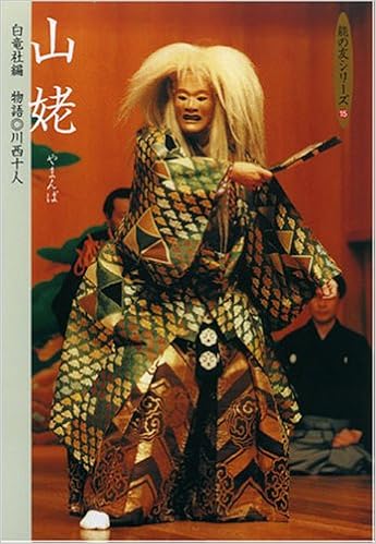 山姥 能の友シリーズ Amazon Com Books