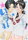 いっツー 第4巻