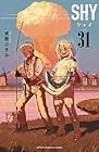 SHY 第31巻