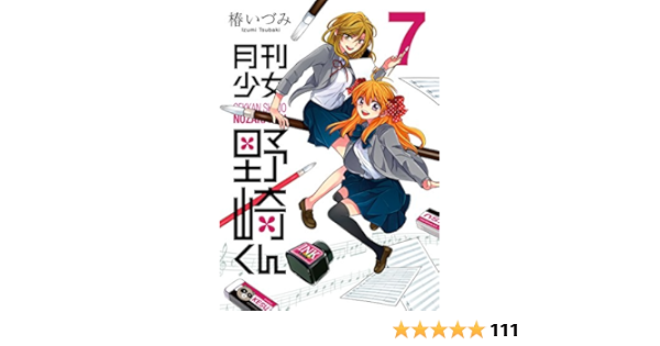 Amazon Com 月刊少女野崎くん 7巻 デジタル版ガンガンコミックスonline Japanese Edition Ebook 椿いづみ Kindle Store