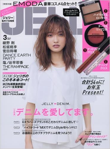JELLY(ジェリー) 2017年03月号