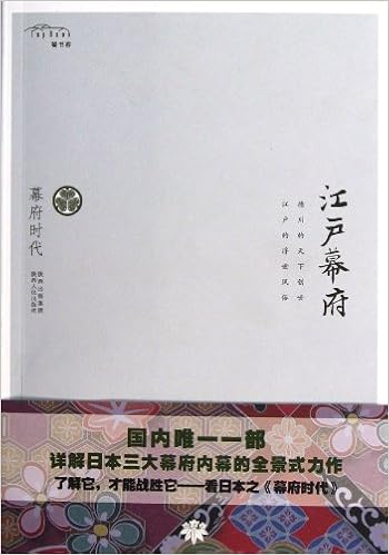 幕府时代 江户幕府 Amazon De 陈杰 Bucher 幕府时代 江户幕府 Amazon De 陈杰 Bucher