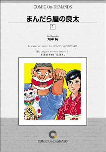 まんだら屋の良太 1 オンデマンド版 コミック 畑中 純 本 通販 Amazon まんだら屋の良太 1 オンデマンド版 コミック 畑中 純 本 通販 Amazon