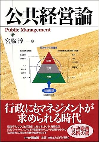 公共経営論 宮脇 淳 本 通販 Amazon