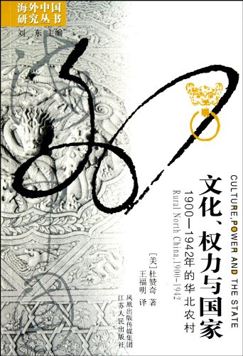 Culture, Power, and the State: Rural North China, 1900-1942