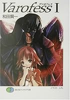 ヴァロフェス（1）