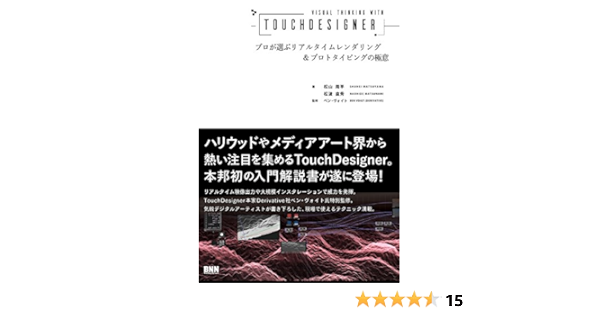 Visual Thinking With Touchdesigner プロが選ぶリアルタイムレンダリング プロトタイピングの極意 9784802510714 Amazon Com Books
