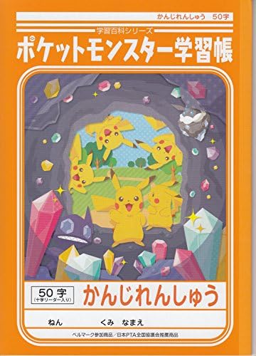 Pocket Monsters (Pokemon) Learning Notebook for Japanese Character Kanji Practice 50 Characters (Squares)