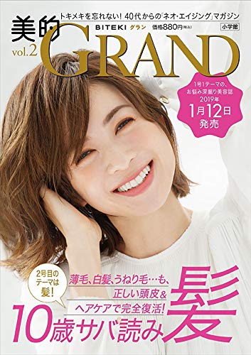 美的 GRAND 2019年 Vol.2 画像 C