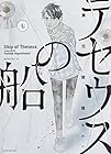 テセウスの船 第7巻