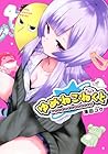 ゆめねこねくと 第4巻