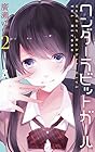 ワンダーラビットガール 第2巻