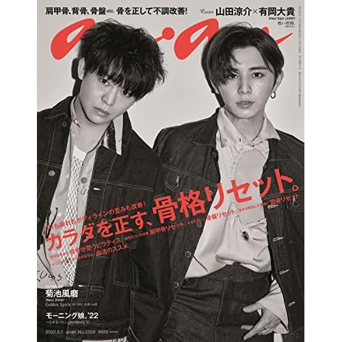超美品 Hey Say Jump 山田涼介 雑誌 Anan Barfout e7c 独立承認強行 Cfscr Com