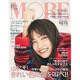 MORE 2019年1月号