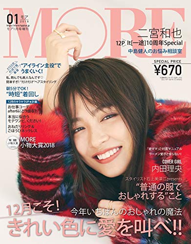MORE 2019年1月号 画像 A