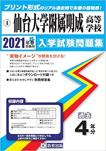 仙台大学附属明成高等学校過去入学試験問題集21年春受験用 宮城県高等学校過去入試問題集 Amazon Com Books 仙台大学附属明成高等学校過去入学試験問題集21年春受験用 宮城県高等学校過去入試問題集 Amazon Com Books