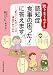 認知症「食事の困った!」に答えます (絵で見てわかるシリーズ)