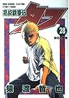 高校鉄拳伝タフ 第28巻