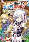 てのひら開拓村で異世界建国記～増えてく嫁たちとのんびり無人島ライフ～ 第4巻