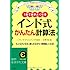 インド式かんたん計算法―1冊で頭がよくなる 大人も子どもも、楽しみながら「算数脳」になる! (知的生きかた文庫)