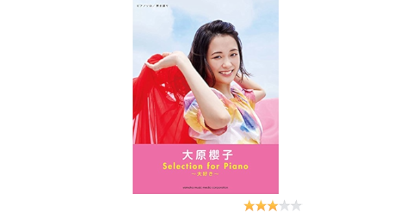 ピアノソロ 弾き語り 大原櫻子 Selection For Piano 大好き Amazon Com Books