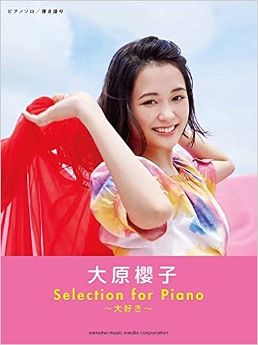 ピアノソロ 弾き語り 大原櫻子 Selection For Piano 大好き Amazon Com Books