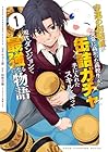 幸運の初期値が異常に高かった高校生が、缶詰ガチャで手に入れたスキルを使って現代ダンジョンで最強になる物語 第1巻