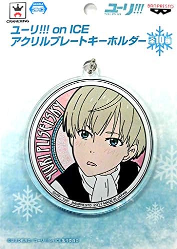 Amazon ユーリ On Ice アクリルプレートキーホルダー ユーリ プリセツキー 幼少期 単品 プライズ アニメ 萌えグッズ 通販