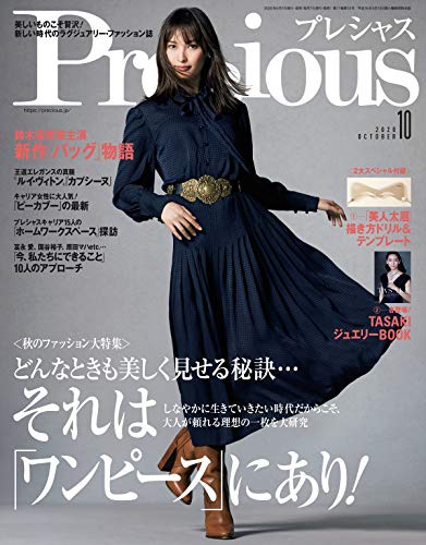 Precious 2020年10月号 画像 A