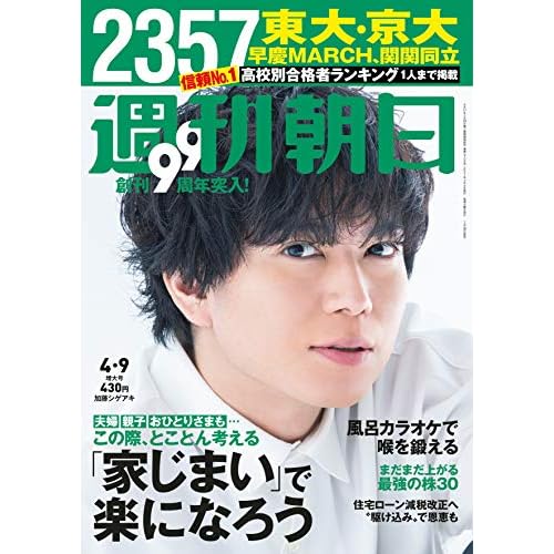 週刊朝日 表紙 モデル 一覧 ファッション雑誌ガイド