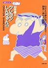 クレヨンしんちゃん 文庫版 第22巻