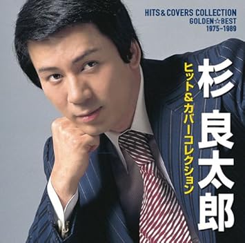 Ryotaro Sugi Golden Best Ryotaro Sugi 1975 1990 Hit Cover Collection 2cds Japan Cd Mhcl 17 Amazon Com Music