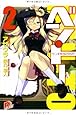 ベン・トー〈2〉ザンギ弁当295円 (集英社スーパーダッシュ文庫)